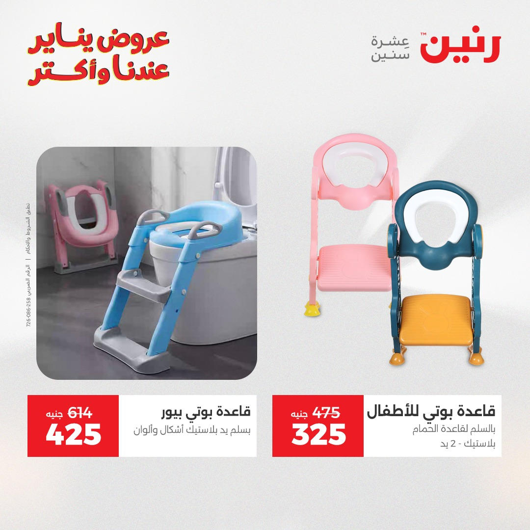 عروض رنين من 6 يناير حتى 7 يناير 2026 عروض الالعاب و الشنط  صفحة 40 - raneen offers from 6 January to 7 January 2026 page 40